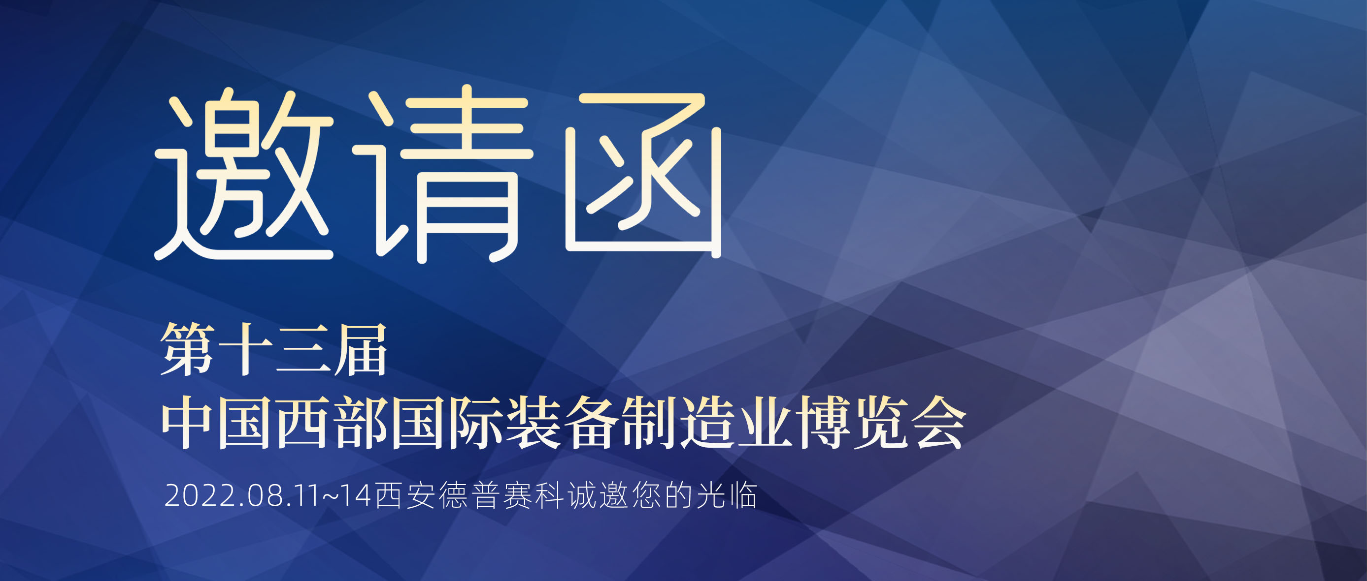 2022西安 I 第13届中国西部国际装备制造业博览会暨欧亚国际工业博览会 精彩回顾