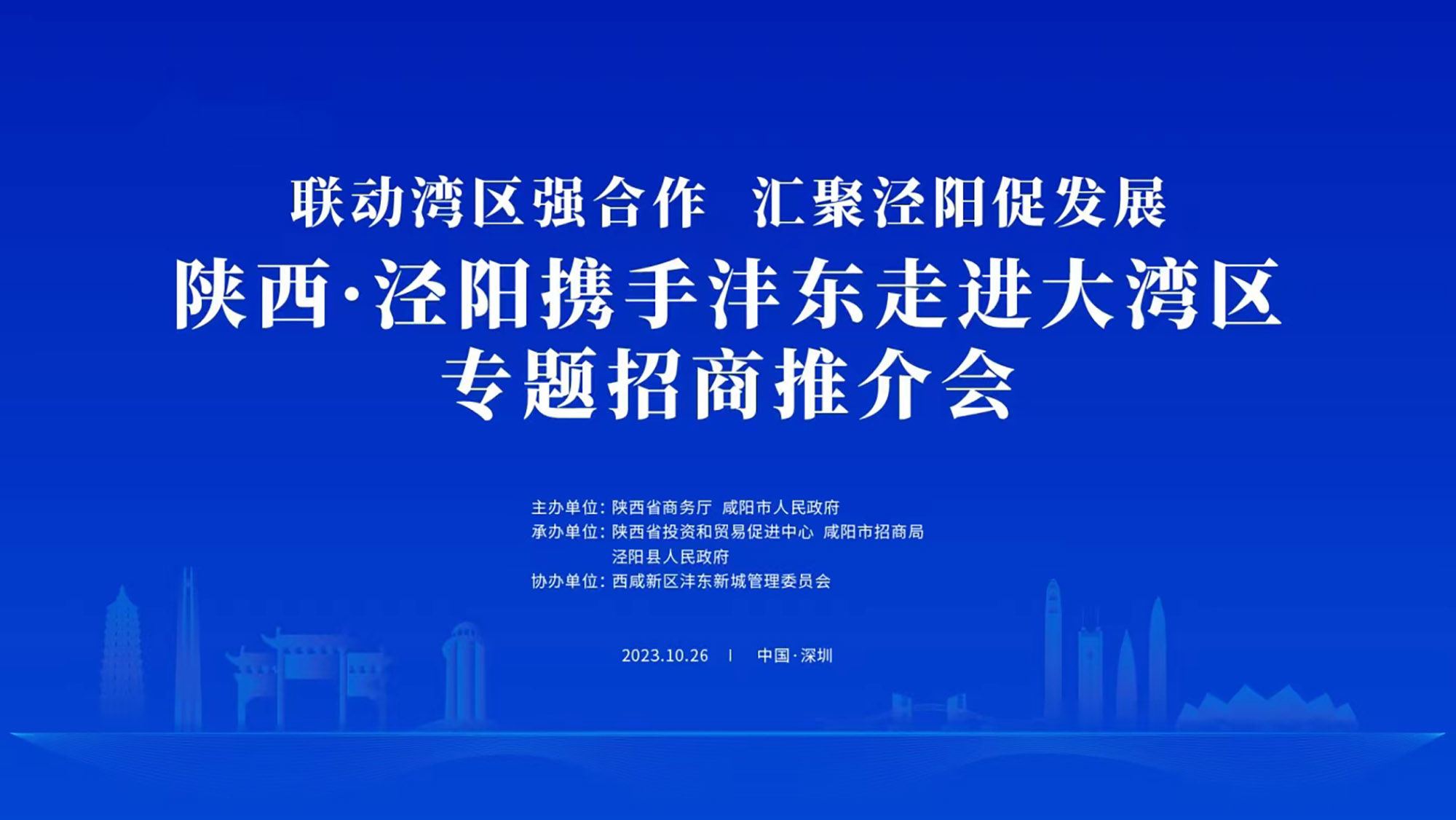快讯｜聚势谋远 合思共赢——德普赛科在“陕西•泾阳携手沣东走进大湾区专题招商推介会” 成功签约