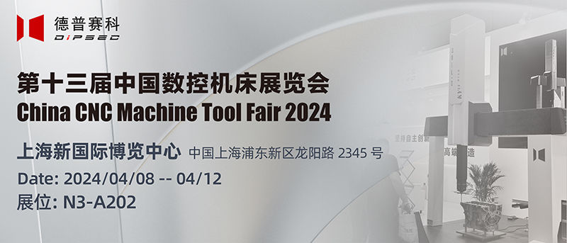 2024上海CCMT︱展现专业品质 演绎行业经典