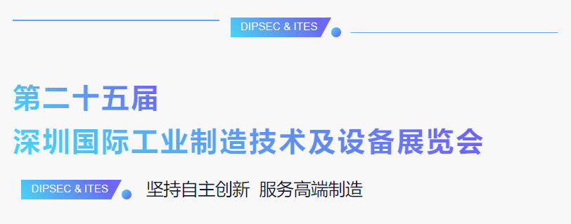 2024深圳 ITES︱携手共进，勇攀高峰！