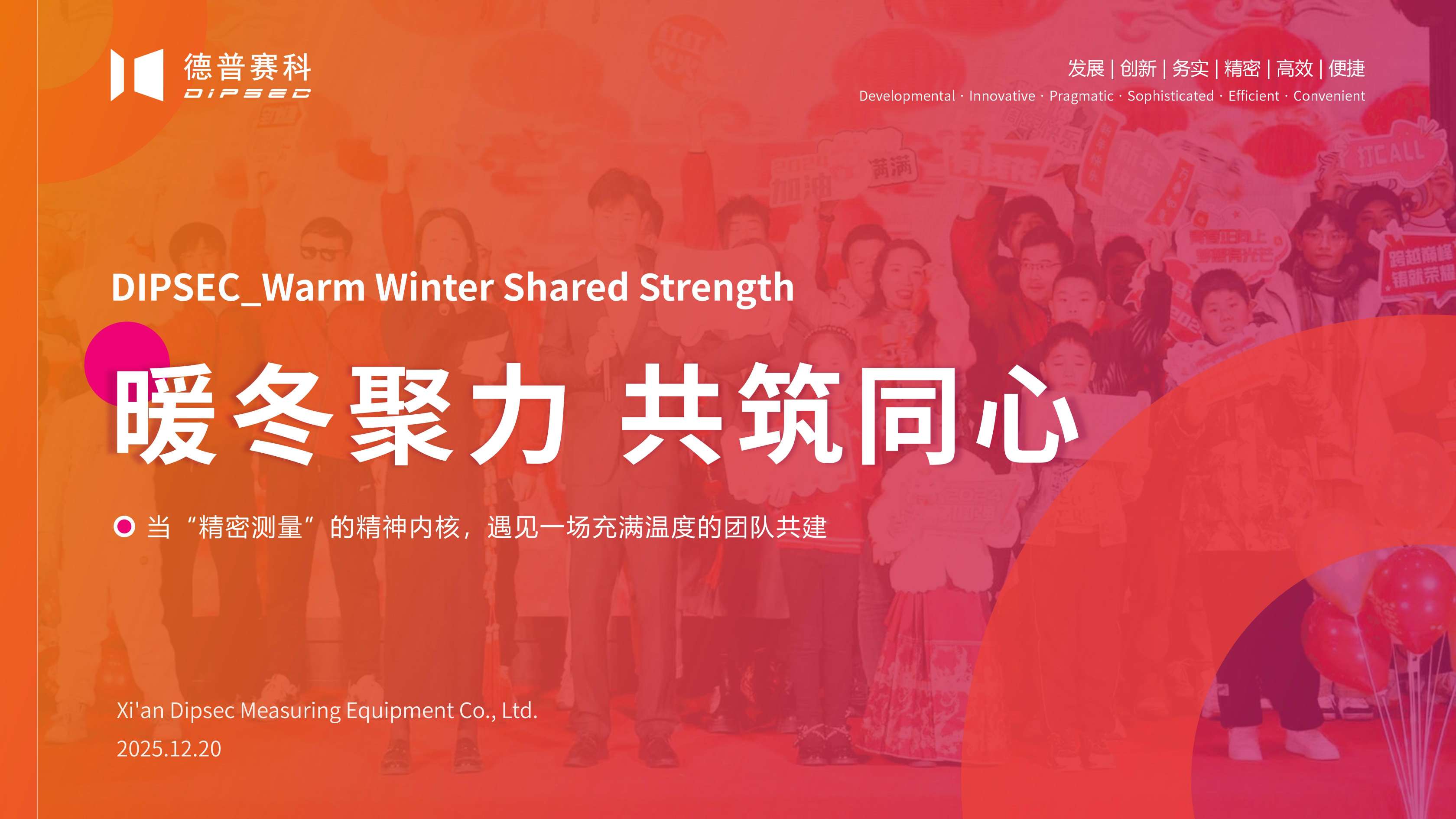 暖冬团建︱以团队之“精度”，铸前行之合力！